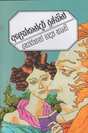 Alexander Pushkin